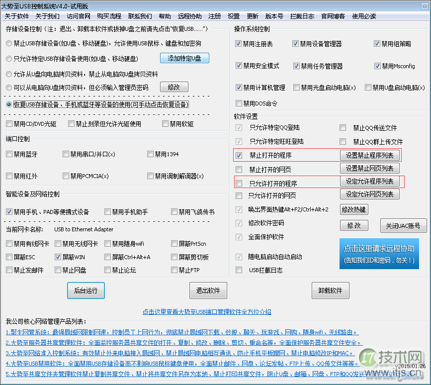 windows 7系统通过组策略禁止任意指定软件运行安装(图4)