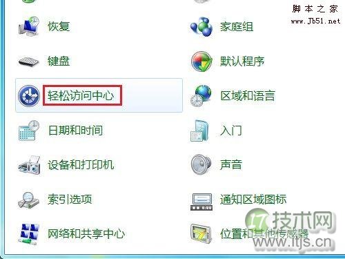 如何用Win 7开启或关闭屏幕键盘(图5)