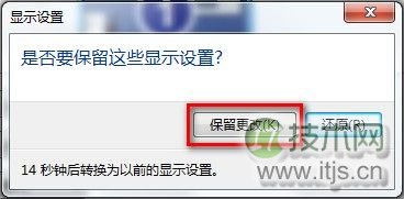 如何调整Win 7系统屏幕分辨率问题(图4)
