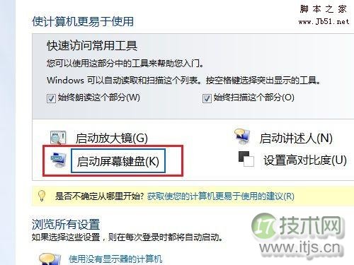 如何用Win 7开启或关闭屏幕键盘(图6)