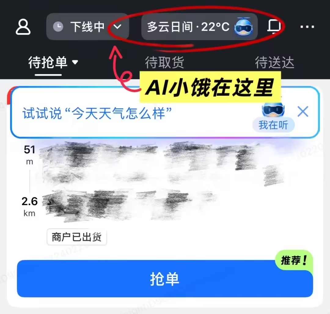 88730494j00sycplq00g0d000u000shp 国内首个基于大模型技术打造的骑手端智能体:饿了么 AI 助手“小饿”全国上线