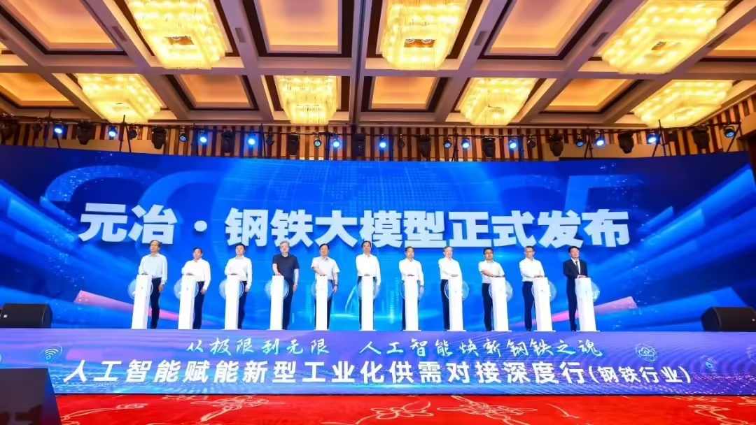 54fdbd9bj00sycaxc00wpd000u000gwp 南钢集团联合华为发布“元冶・钢铁大模型”,实现全流程、全产业链数据贯通与智能升级