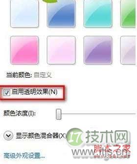 windwos7小技巧——aero的设置及窗口颜色