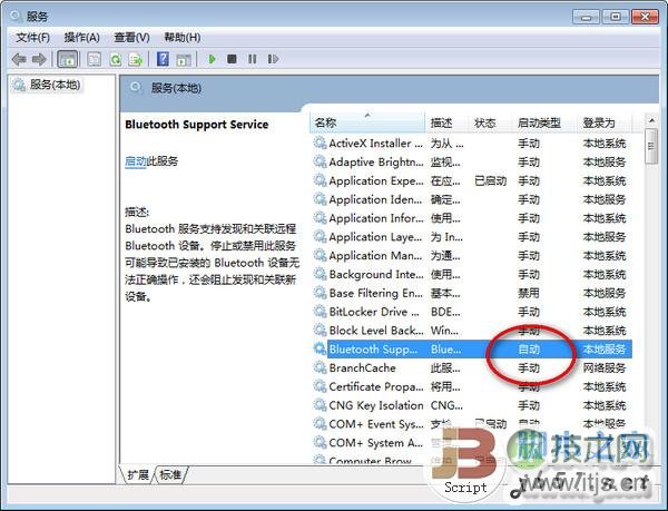 windows 7中的蓝牙如何打开(图4)