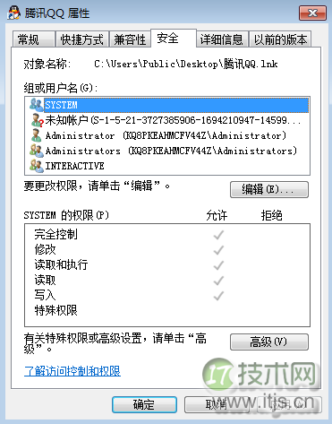 windows 7系统启用审核策略并添加QQ为审核对象教程(图5) 安全