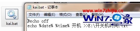windows 7系统如何查看电脑的开关机时间想知道是否有他人使用(图7) 新建开关机文件