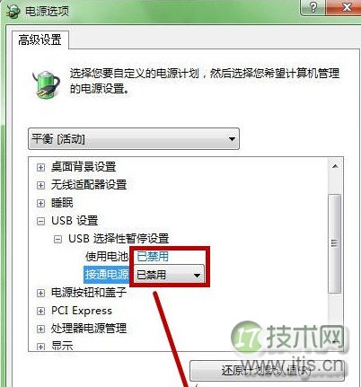 windows 7无线鼠标在使用过程中出现短暂停顿的解决方法(图3) 电源选项