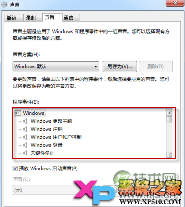 Windows 7怎么改开机声音
