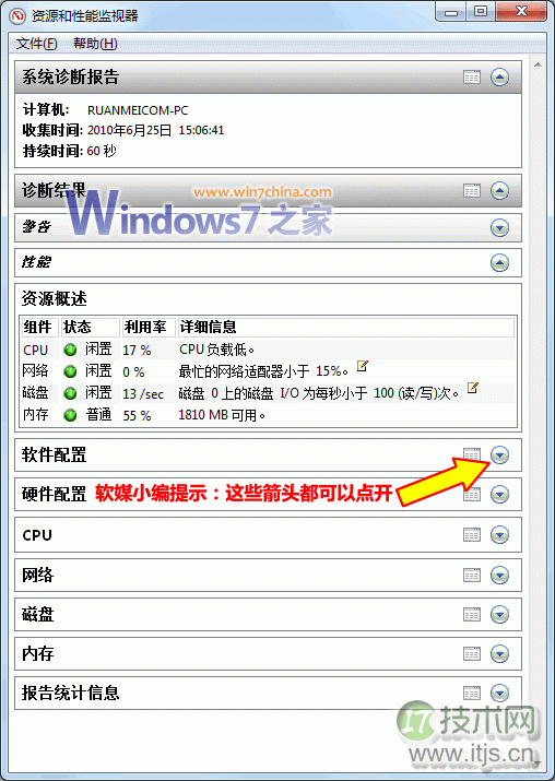 Windows 7系统怎么查看电脑的健康报告