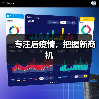 专注后疫情,把握新商机 专注后疫情,把握新商机