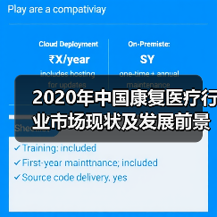 2020年中国康复医疗行业市场现状及发展前景分析 2020年中国康复医疗行业市场现状及发展前景分析