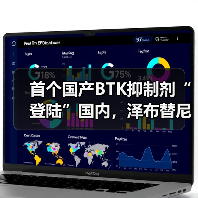 首个国产BTK抑制剂“登陆”国内，泽布替尼会是下个百亿药品吗？