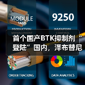 首个国产BTK抑制剂“登陆”国内，泽布替尼会是下个百亿药品吗？