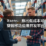 Xsens：推出低成本可穿戴移动应用开发平台，为运动健康赋能（图4）