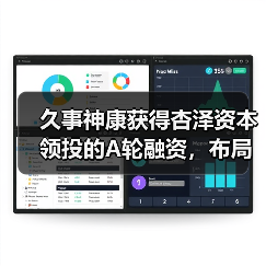 久事神康获得杏泽资本领投的A轮融资,布局神经介入器械领域(图1) 久事神康获得杏泽资本领投的A轮融资,布局神经介入器械领域(图1)