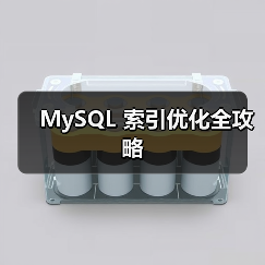 MySQL 索引优化全攻略(图4) MySQL 索引优化全攻略(图4)