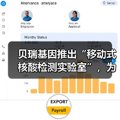 贝瑞基因推出“移动式核酸检测实验室”，为常态化疫情防控保驾护航（图2）