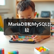MariaDB和MySQL比较(图4) MariaDB和MySQL比较(图4)