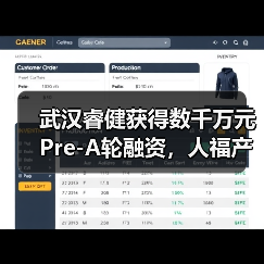 武汉睿健获得数千万元Pre-A轮融资，人福产业基金和华方资本共同投资（图3）