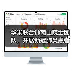 华米联合钟南山院士团队,开展新冠肺炎患者院后管理(图1) 华米联合钟南山院士团队,开展新冠肺炎患者院后管理(图1)