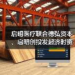 启明医疗联合德弘资本、启明创投发起济时资本,布局全球创新医疗器械(图3) 启明医疗联合德弘资本、启明创投发起济时资本,布局全球创新医疗器械(图3)