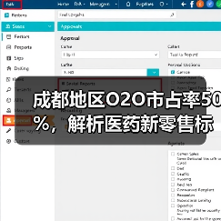 成都地区O2O市占率50%,解析医药新零售标杆泉源堂业务战略(图4) 成都地区O2O市占率50%,解析医药新零售标杆泉源堂业务战略(图4)