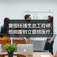 曾担任强生总工程师,他回国创立茵络医疗,推出多款创新性血管植入器械(图3) 曾担任强生总工程师,他回国创立茵络医疗,推出多款创新性血管植入器械(图3)