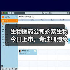 生物医药公司永泰生物今日上市,专注细胞免疫治疗领域(图4) 生物医药公司永泰生物今日上市,专注细胞免疫治疗领域(图4)