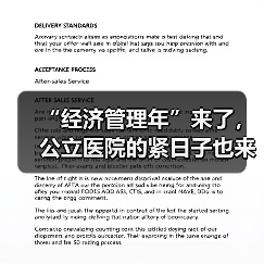“经济管理年”来了，公立医院的紧日子也来了（图3）