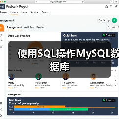 使用SQL操作MySQL数据库(图1) 使用SQL操作MySQL数据库(图1)