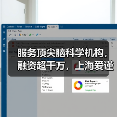 服务顶尖脑科学机构,融资超千万,上海爱谨推出临床落地的神经三维成像产品(图3) 服务顶尖脑科学机构,融资超千万,上海爱谨推出临床落地的神经三维成像产品(图3)