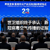 世卫组织终于承认：新冠病毒空气传播的证据正在出现（图4）