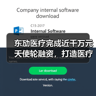 东劢医疗完成近千万元天使轮融资,打造医疗器械合规研究平台(图4) 东劢医疗完成近千万元天使轮融资,打造医疗器械合规研究平台(图4)