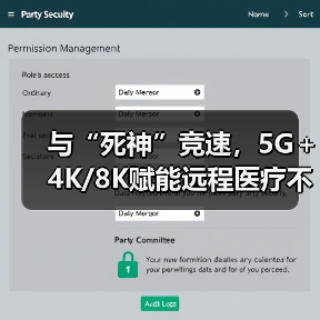 与“死神”竞速，5G＋4K/8K赋能远程医疗不只赢在快（图4）