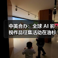 中美合办：全球 AI 影视作品征集活动在洛杉矶启动，总台电影台标首次亮相好莱坞（图3）