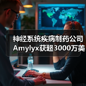 神经系统疾病制药公司Amylyx获超3000万美元B轮融资（图3）