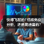 快得飞起的T细胞免疫分析,还是高通量的?!Polaris × Tetramer Shop参上(图3) 快得飞起的T细胞免疫分析,还是高通量的?!Polaris × Tetramer Shop参上(图3)