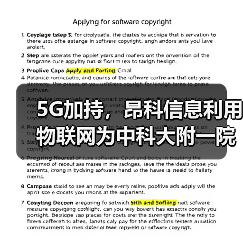 5G加持,昂科信息利用物联网为中科大附一院建设五大智慧医疗服务(图2) 5G加持,昂科信息利用物联网为中科大附一院建设五大智慧医疗服务(图2)
