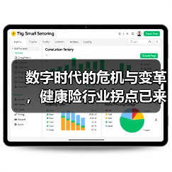 数字时代的危机与变革,健康险行业拐点已来(图2) 数字时代的危机与变革,健康险行业拐点已来(图2)