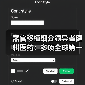 器官移植细分领导者健耕医药：多项全球第一，大举进军耗材（图3）
