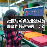 微医与瀚晖药业达成战略合作共建慢病“防管治”服务体系(图2) 微医与瀚晖药业达成战略合作共建慢病“防管治”服务体系(图2)
