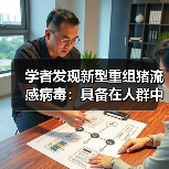 学者发现新型重组猪流感病毒:具备在人群中流行潜力(图3) 学者发现新型重组猪流感病毒:具备在人群中流行潜力(图3)