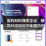 医药材料领军企业,键凯科技如何平衡国内外市场?(图3) 医药材料领军企业,键凯科技如何平衡国内外市场?(图3)