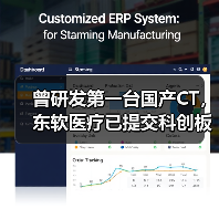 曾研发第一台国产CT，东软医疗已提交科创板上市招股书（图2）