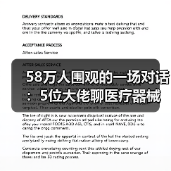 58万人围观的一场对话：5位大佬聊医疗器械领域的创业和投资（图2）