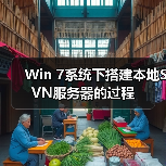Win 7系统下搭建本地SVN服务器的过程（图4）