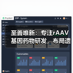 至善唯新：专注rAAV基因药物研发，布局遗传病、神经退行性疾病多个领域（图3）
