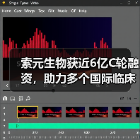 索元生物获近6亿C轮融资，助力多个国际临床后期首创新药研发（图4）