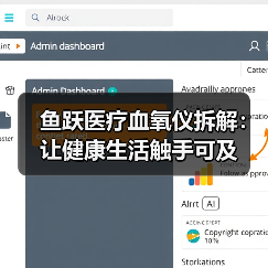 鱼跃医疗血氧仪拆解:让健康生活触手可及(图1) 鱼跃医疗血氧仪拆解:让健康生活触手可及(图1)