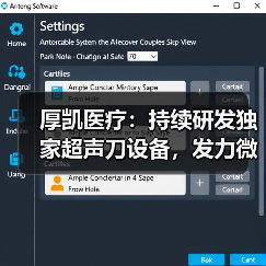 厚凯医疗：持续研发独家超声刀设备，发力微创外科器械，力争国产替代（图4）